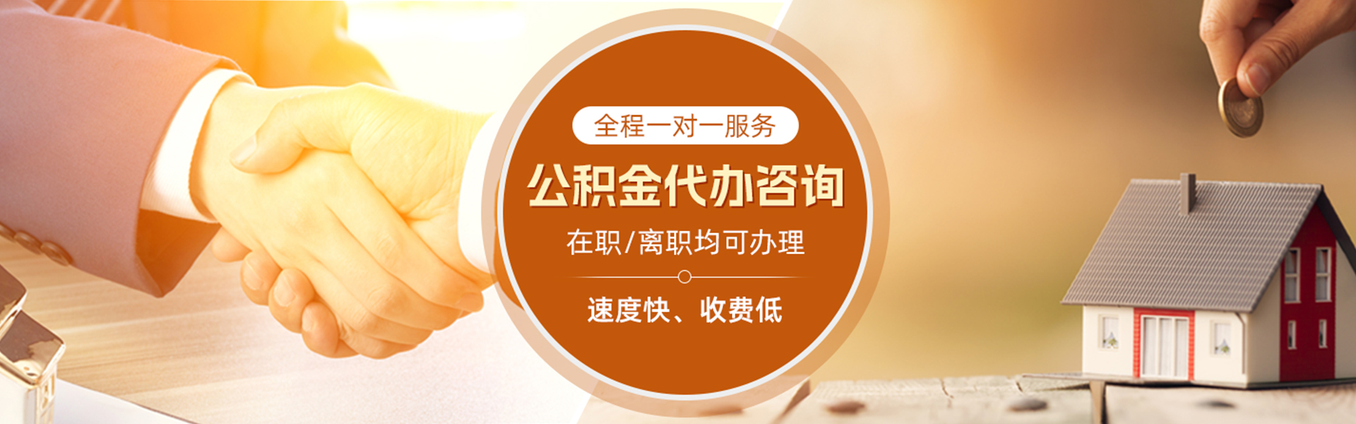梅州住房公积金代办