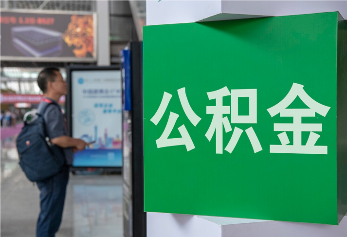 梅州住房公积金拟出新政：多子女家庭贷款额度提高20％