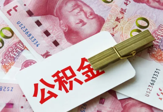 梅州2025年住房公积金惠民属性的核心体现‌
