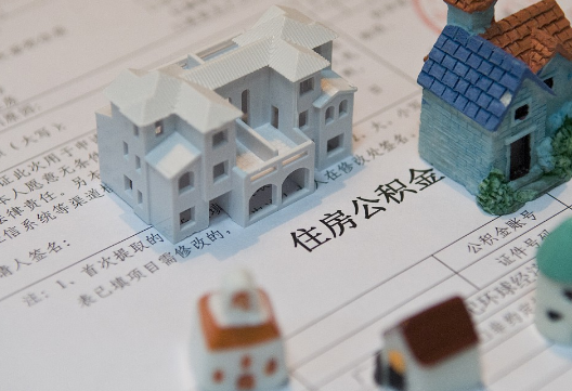 梅州退休提取公积金指南